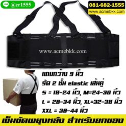 ที่พยุงหลัง เข็มขัดพยุงหลัง เข็มขัดยกของ เสื้อพยุงหลัง