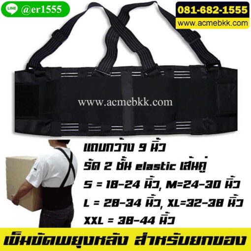 ที่พยุงหลัง เข็มขัดพยุงหลัง เข็มขัดยกของ เสื้อพยุงหลัง