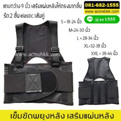 เสื้อพยุงหลัง ที่พยุงหลัง