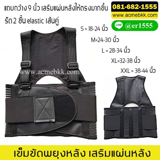 เสื้อพยุงหลัง ที่พยุงหลัง