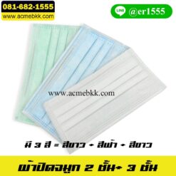หน้ากากอนามัย