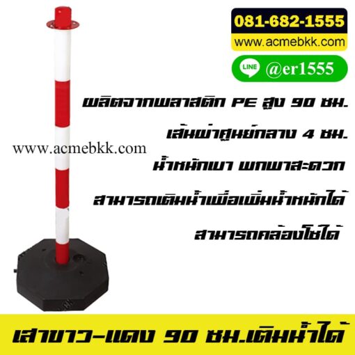 เสาจราจรขาวแดง