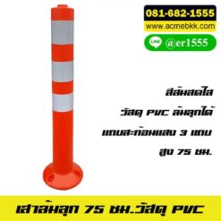 เสากั้นจราจร
