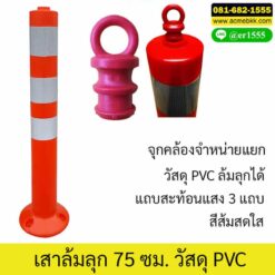 เสาหลักอ่อน