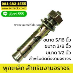 พุกเหล็ก