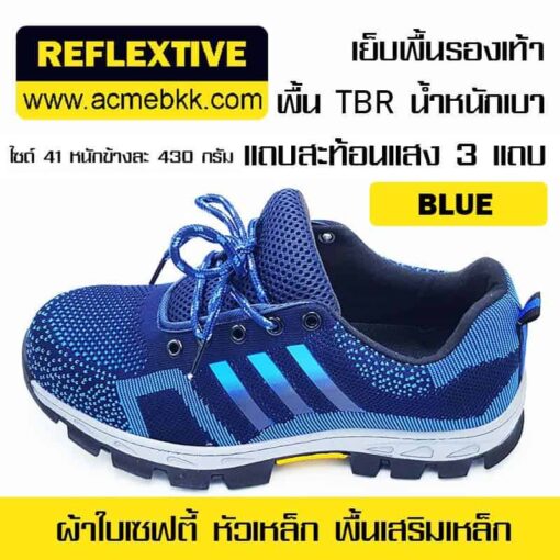 รองเท้าเซฟตี้ ใส่สบาย