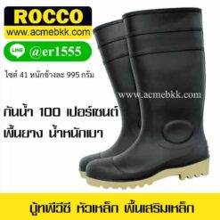 รองเท้าบูทเซฟตี้ รองเท้าเซฟตี้