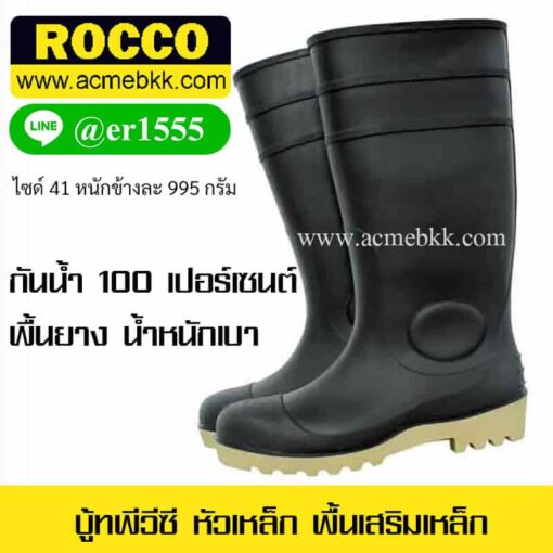 รองเท้าบูทเซฟตี้ รองเท้าเซฟตี้