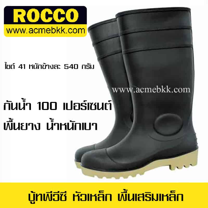 รองเท้าบูทเซฟตี้ รองเท้าเซฟตี้