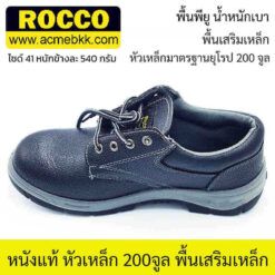 รองเท้าหนังเซฟตี้ รองเท้าเซฟตี้