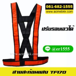 เสื้อจราจร แถบ 2 นิ้ว เสื้อเซฟตี้ เสื้อจราจรสะท้อนแสง ชุดสะท้อนแสง