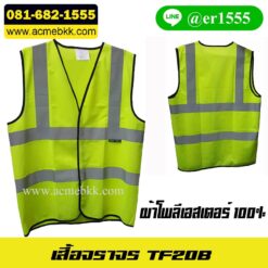 เสื้อจราจร สีเขียว เสื้อเซฟตี้ เสื้อจราจรสะท้อนแสง ชุดสะท้อนแสง
