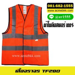 เสื้อจราจร สีส้ม เสื้อเซฟตี้ เสื้อจราจรสะท้อนแสง ชุดสะท้อนแสง