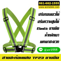 เสื้อสะท้อนแสง กรมทางหลวง เสื้อเซฟตี้ เสื้อจราจรสะท้อนแสง ชุดสะท้อนแสง