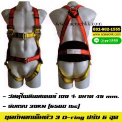 เข็มขัดเซฟตี้เต็มตัว Safety Harness เซฟตี้เบล Safety belt เข็มขัดปีนเสาไฟฟ้า