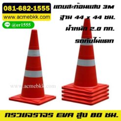 กรวยจราจร EVA