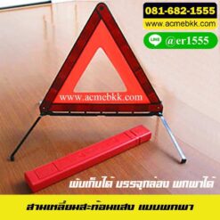 ป้ายสามเหลี่ยม