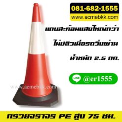 กรวยจราจร PE กรวยกั้นถนน