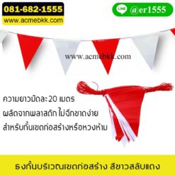 ธงราว