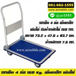 รถเข็นของ
