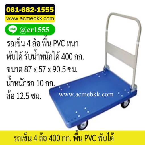 รถเข็นสินค้า รถเข็นของ 4 ล้อ