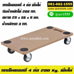 รถเข็นดอลลี่