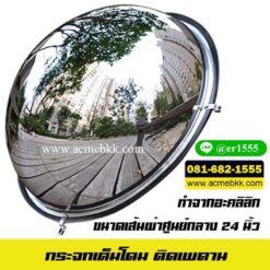 กระจกโดม 360 องศา กระจกโค้งนูน