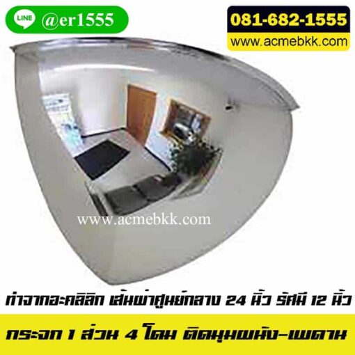 กระจกโดม
