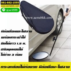 กระจกส่องใต้ท้องรถ ล้อเลื่อน กระจกจราจร
