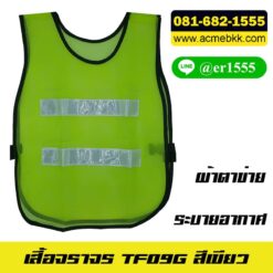 เสื้อจราจร 2 แถบ สีเขียว เสื้อเซฟตี้ เสื้อจราจรสะท้อนแสง ชุดสะท้อนแสง