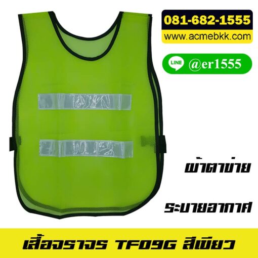 เสื้อจราจร 2 แถบ สีเขียว เสื้อเซฟตี้ เสื้อจราจรสะท้อนแสง ชุดสะท้อนแสง