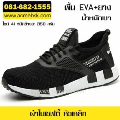 รองเท้าเซฟตี้ ผ้าใบ