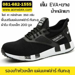 รองเท้าเซฟตี้ ผ้าใบ