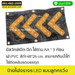 ป้ายไฟจราจร LED