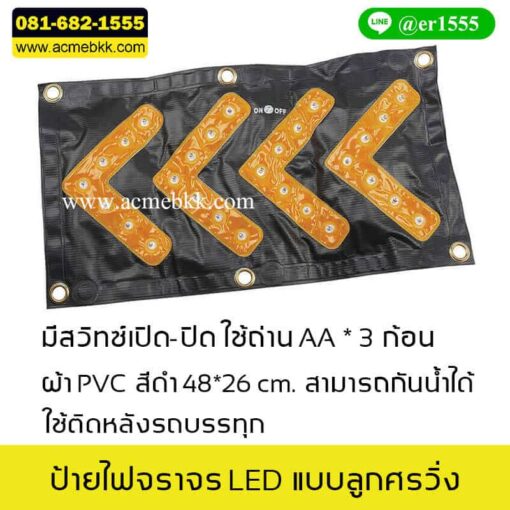 ป้ายไฟจราจร LED