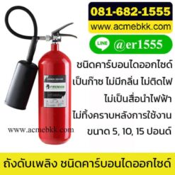 ถังดับเพลิง Co2