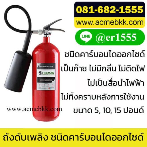 ถังดับเพลิง Co2