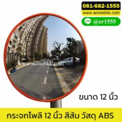 กระจกโค้งจราจร