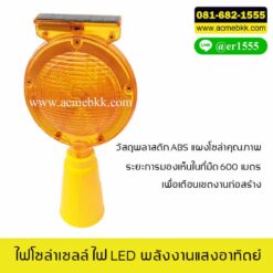 ไฟโซล่าเซลล์