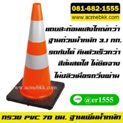 กรวยจราจร กรวยสีส้ม