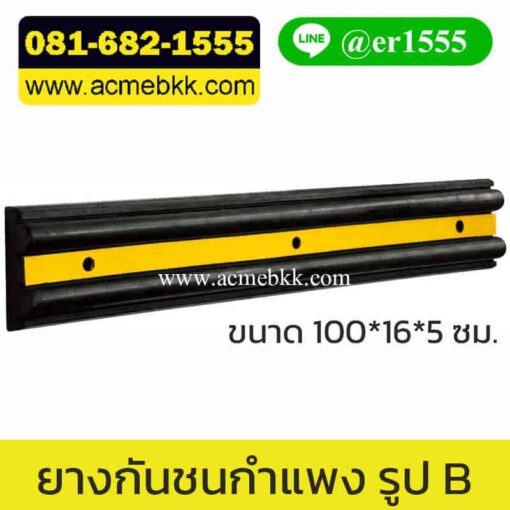 ยางกันกระแทกกำแพง