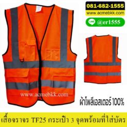 เสื้อจราจรสีส้ม ซิปกลาง เสื้อเซฟตี้ เสื้อจราจรสะท้อนแสง ชุดสะท้อนแสง