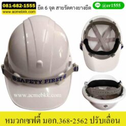 หมวกเซฟตี้-ปรับเลื่อน หมวกนิรภัย หมวก safety หมวกวิศวะ หมวกเบสบอล หมวกวิศวกร หมวกเซฟตี้สีขาว เสื้อกั๊กสะท้อนแสง