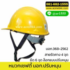 หมวก safety หมวกนิรภัย หมวกวิศวะ หมวกเบสบอล หมวกวิศวกร หมวกเซฟตี้สีขาว เสื้อกั๊กสะท้อนแสง