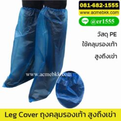 ถุงคลุมเท้าสูงถึงเข่า