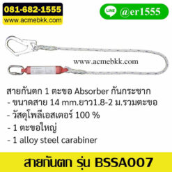 สายเซฟตี้กันตก