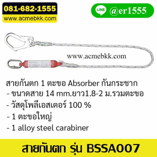 สายเซฟตี้กันตก