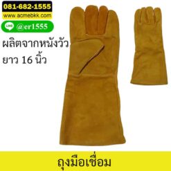 ถุงมือเชื่อม