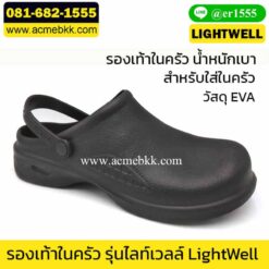 รองเท้าห้องแลป