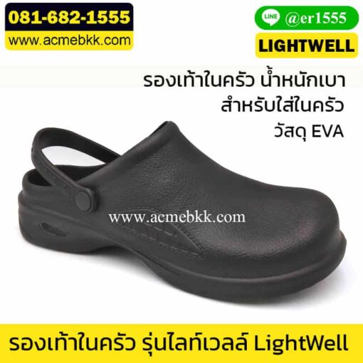 รองเท้าห้องแลป